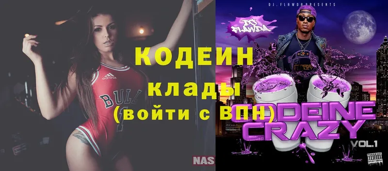 Кодеиновый сироп Lean Purple Drank  Советская Гавань 